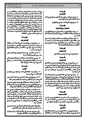 
العدد 35 من الجريدة الرسمية الجزائرية • الصفحة 1

            