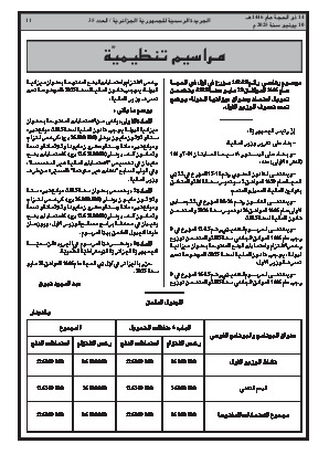
العدد 35 من الجريدة الرسمية الجزائرية • الصفحة 1

            