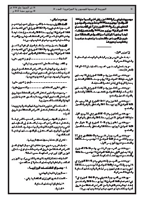 
العدد 35 من الجريدة الرسمية الجزائرية • الصفحة 1

            