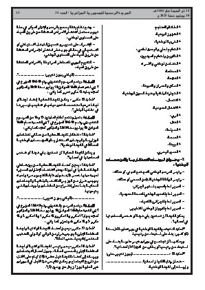
العدد 35 من الجريدة الرسمية الجزائرية • الصفحة 1

            