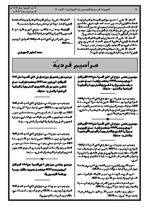 
العدد 35 من الجريدة الرسمية الجزائرية • الصفحة 1

            