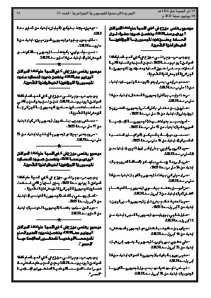 
العدد 35 من الجريدة الرسمية الجزائرية • الصفحة 1

            
