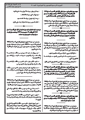 
العدد 35 من الجريدة الرسمية الجزائرية • الصفحة 1

            