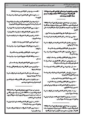 
العدد 35 من الجريدة الرسمية الجزائرية • الصفحة 1

            