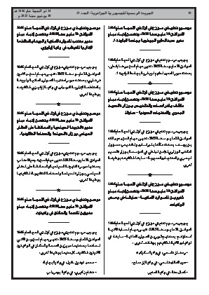 
العدد 35 من الجريدة الرسمية الجزائرية • الصفحة 1

            