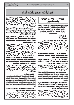 
العدد 35 من الجريدة الرسمية الجزائرية • الصفحة 1

            