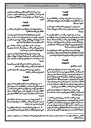 
العدد 35 من الجريدة الرسمية الجزائرية • الصفحة 1

            