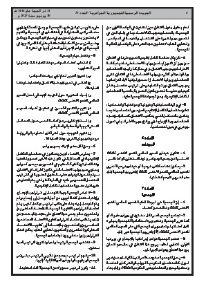 
العدد 35 من الجريدة الرسمية الجزائرية • الصفحة 1

            