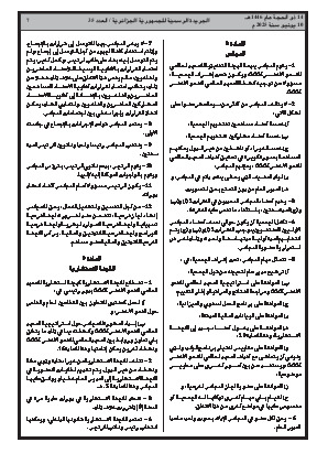 
العدد 35 من الجريدة الرسمية الجزائرية • الصفحة 1

            