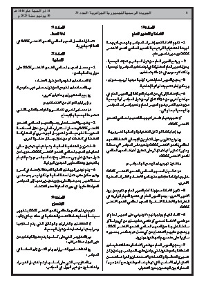 
العدد 35 من الجريدة الرسمية الجزائرية • الصفحة 1

            