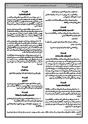 
العدد 35 من الجريدة الرسمية الجزائرية • الصفحة 1

            