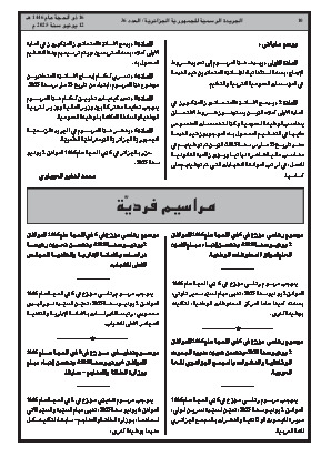 
العدد 36 من الجريدة الرسمية الجزائرية • الصفحة 1

            