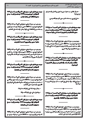 
العدد 36 من الجريدة الرسمية الجزائرية • الصفحة 1

            