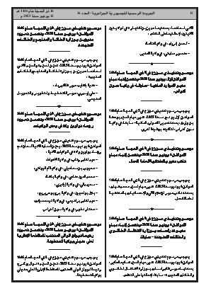 
العدد 36 من الجريدة الرسمية الجزائرية • الصفحة 1

            