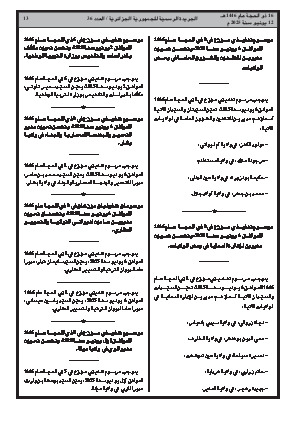 
العدد 36 من الجريدة الرسمية الجزائرية • الصفحة 1

            