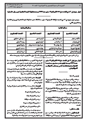 
العدد 36 من الجريدة الرسمية الجزائرية • الصفحة 1

            