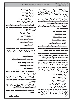 
العدد 36 من الجريدة الرسمية الجزائرية • الصفحة 1

            