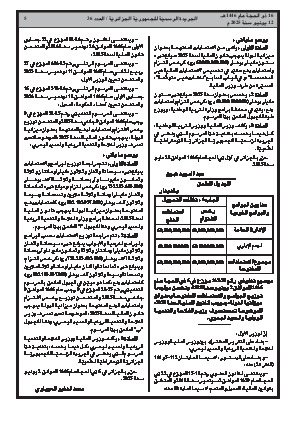 
العدد 36 من الجريدة الرسمية الجزائرية • الصفحة 1

            