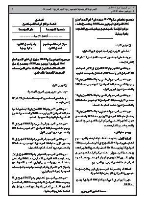 
العدد 36 من الجريدة الرسمية الجزائرية • الصفحة 1

            