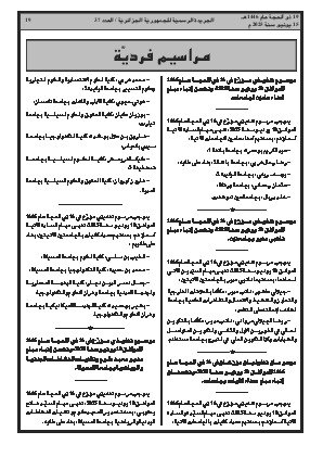 
العدد 37 من الجريدة الرسمية الجزائرية • الصفحة 1

            