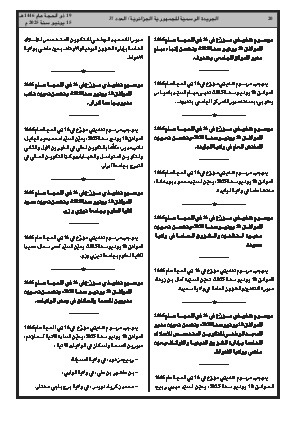 
العدد 37 من الجريدة الرسمية الجزائرية • الصفحة 1

            