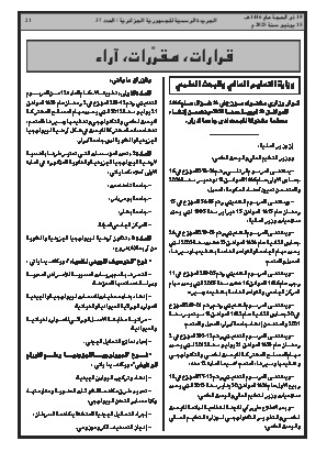 
العدد 37 من الجريدة الرسمية الجزائرية • الصفحة 1

            