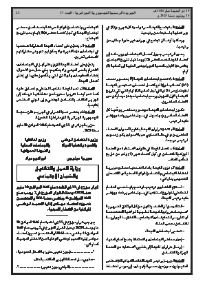 
العدد 37 من الجريدة الرسمية الجزائرية • الصفحة 1

            