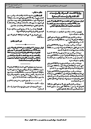 
العدد 37 من الجريدة الرسمية الجزائرية • الصفحة 1

            