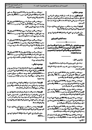 
العدد 37 من الجريدة الرسمية الجزائرية • الصفحة 1

            
