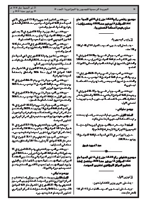 
العدد 38 من الجريدة الرسمية الجزائرية • الصفحة 1

            