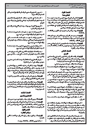 
العدد 38 من الجريدة الرسمية الجزائرية • الصفحة 1

            