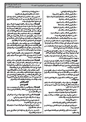 
العدد 38 من الجريدة الرسمية الجزائرية • الصفحة 1

            
