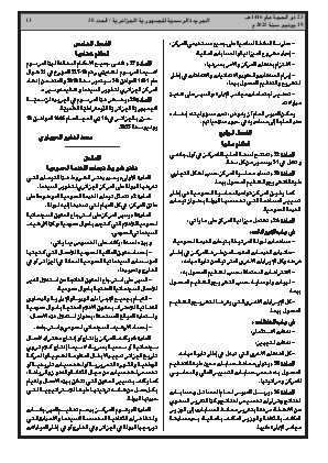 
العدد 38 من الجريدة الرسمية الجزائرية • الصفحة 1

            
