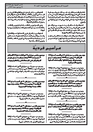 
العدد 38 من الجريدة الرسمية الجزائرية • الصفحة 1

            