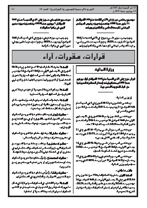 
العدد 38 من الجريدة الرسمية الجزائرية • الصفحة 1

            