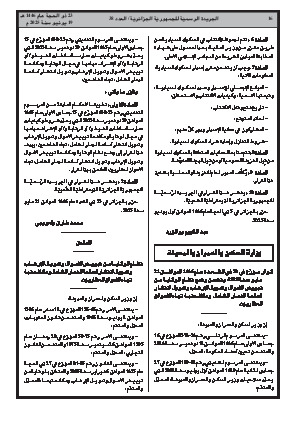 
العدد 38 من الجريدة الرسمية الجزائرية • الصفحة 1

            