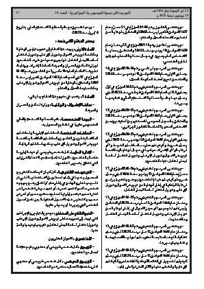 
العدد 38 من الجريدة الرسمية الجزائرية • الصفحة 1

            