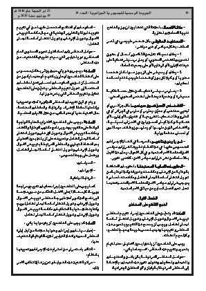 
العدد 38 من الجريدة الرسمية الجزائرية • الصفحة 1

            