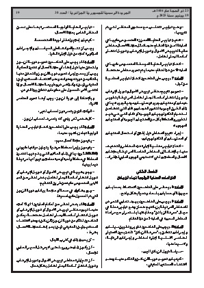 
العدد 38 من الجريدة الرسمية الجزائرية • الصفحة 1

            