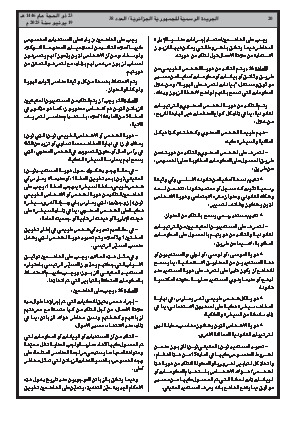 
العدد 38 من الجريدة الرسمية الجزائرية • الصفحة 1

            