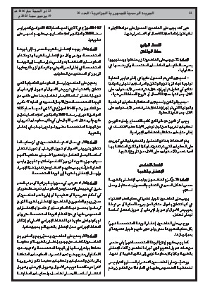 
العدد 38 من الجريدة الرسمية الجزائرية • الصفحة 1

            
