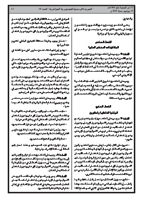 
العدد 38 من الجريدة الرسمية الجزائرية • الصفحة 1

            