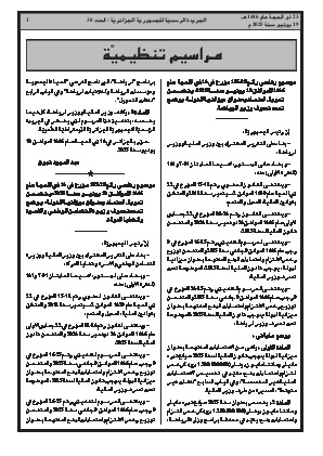 
العدد 38 من الجريدة الرسمية الجزائرية • الصفحة 1

            