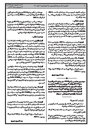 
العدد 38 من الجريدة الرسمية الجزائرية • الصفحة 1

            