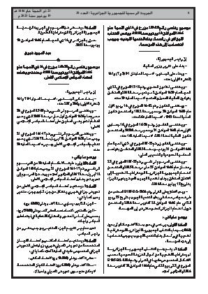 
العدد 38 من الجريدة الرسمية الجزائرية • الصفحة 1

            