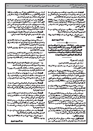 
العدد 38 من الجريدة الرسمية الجزائرية • الصفحة 1

            
