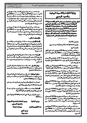 
العدد 39 من الجريدة الرسمية الجزائرية • الصفحة 1

            