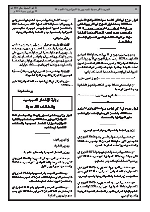 
العدد 39 من الجريدة الرسمية الجزائرية • الصفحة 1

            