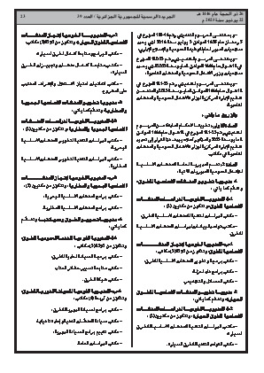 
العدد 39 من الجريدة الرسمية الجزائرية • الصفحة 1

            