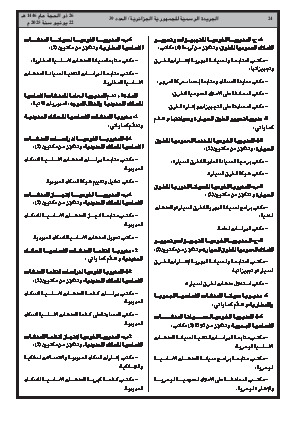 
العدد 39 من الجريدة الرسمية الجزائرية • الصفحة 1

            
